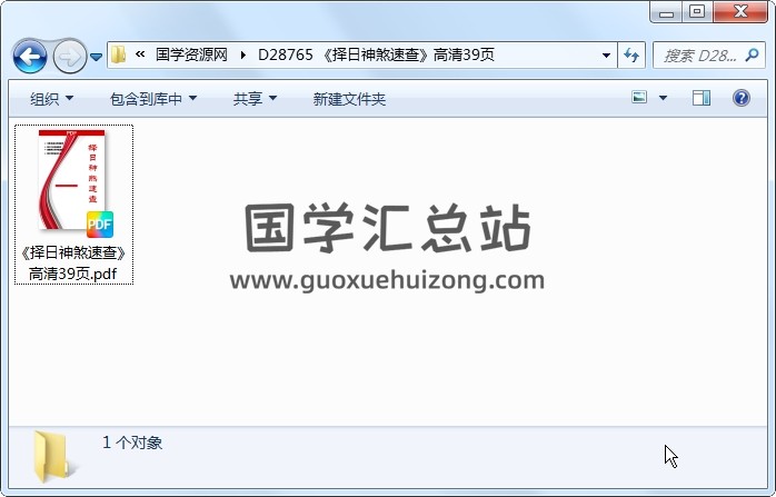 《择日神煞速查》高清39页 择日天文 第1张