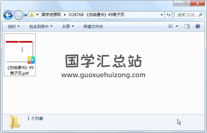 《总结通书》49筒子页 易学相关 第1张