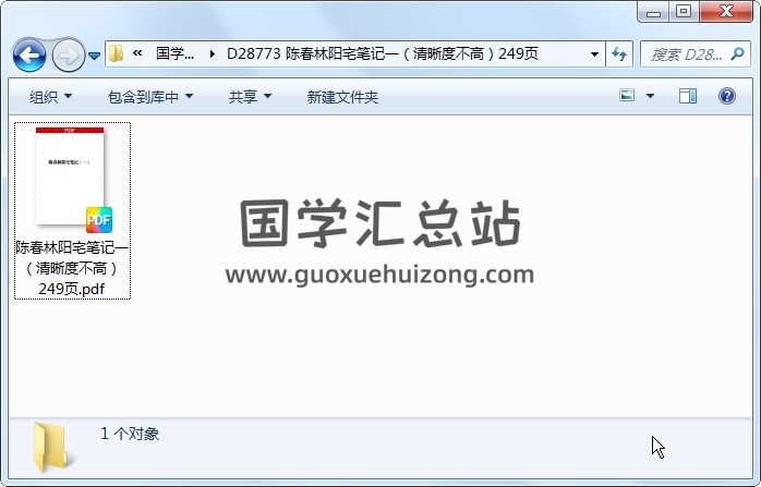 陈春林阳宅笔记一（清晰度不高）249页 风水堪舆 第1张