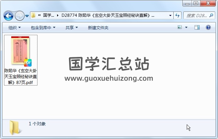 陈茹华《玄空大卦天玉宝照经秘诀直解》87页 风水堪舆 第1张
