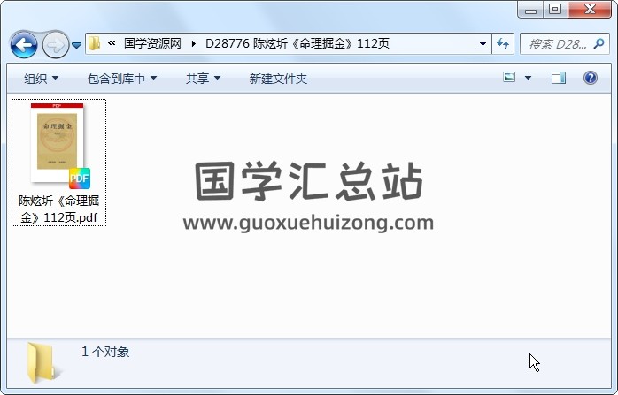 陈炫圻《命理掘金》112页 命理 第1张