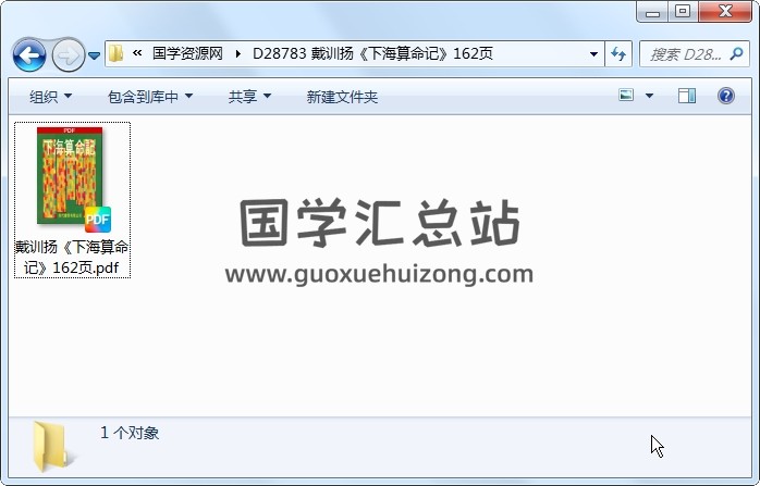 戴训扬《下海算命记》162页 命理 第1张