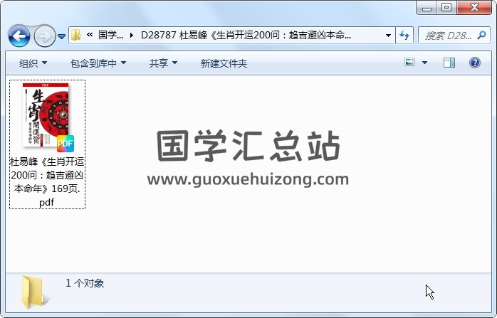 杜易峰《生肖开运200问：趋吉避凶本命年》169页 命理 第1张