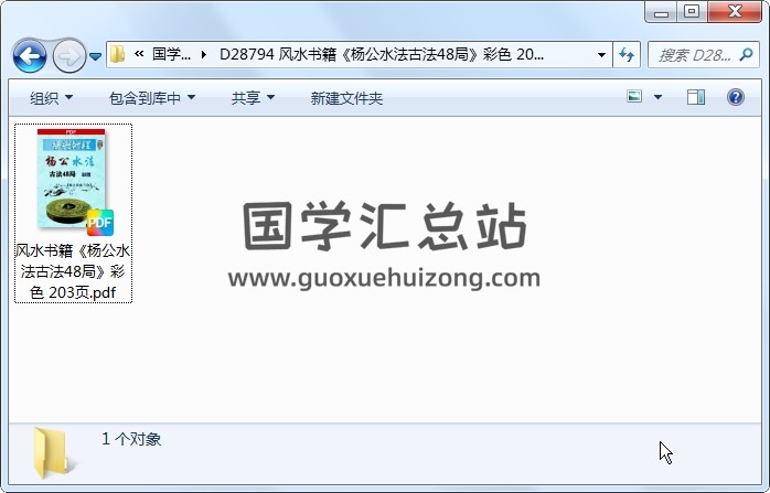 风水书籍《杨公水法古法48局》彩色 203页 风水堪舆 第1张
