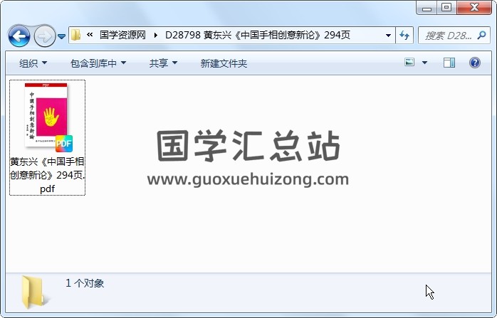 黄东兴《中国手相创意新论》294页 手相面相 第1张