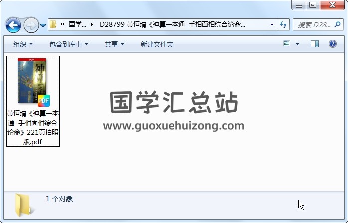 黄恒堉《神算一本通  手相面相综合论命》221页拍照版 手相面相 第1张