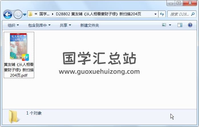 黄友辅《从人相看妻财子禄》新扫描204页 手相面相 第1张