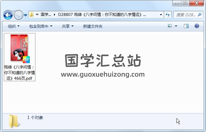 筠绿《八字问情：你不知道的八字情运》466页 四柱八字 第1张