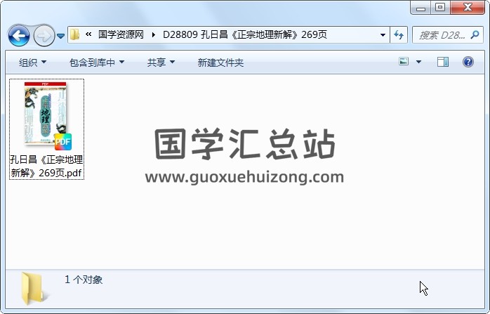 孔日昌《正宗地理新解》269页 风水堪舆 第1张