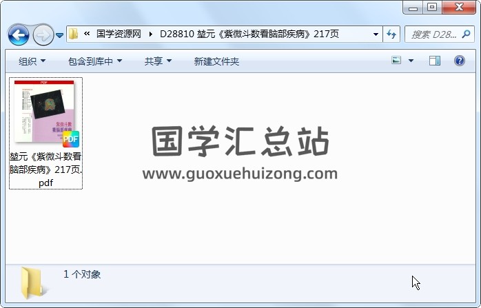 堃元《紫微斗数看脑部疾病》217页 紫微斗数 第1张