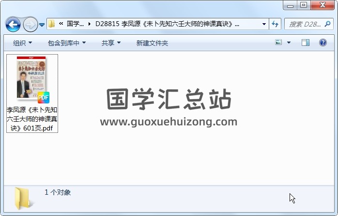 李凤源《未卜先知六壬大师的神课真诀》601页 六壬 第1张
