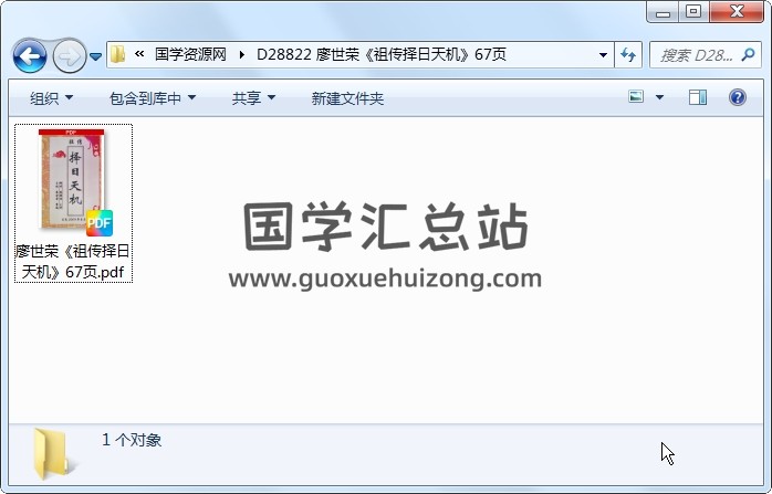 廖世榮《祖傳擇日天機》67頁 擇日天文 第1張