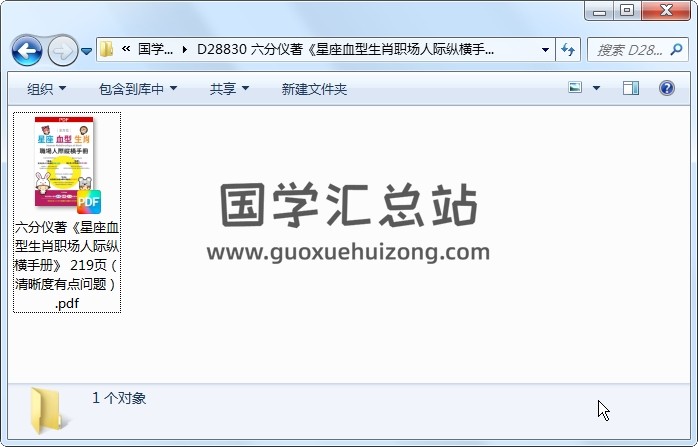 六分仪著《星座血型生肖职场人际纵横手册》 219页（清晰度有点问题） 易学相关 第1张