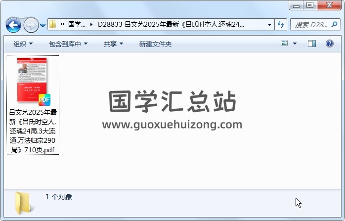 吕文艺2025年最新《吕氏时空人.还魂24局.3大流通.万法归宗290局》710页 易学相关 第1张
