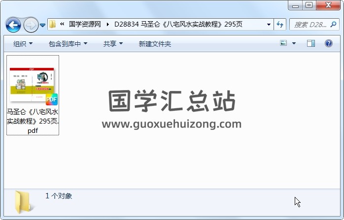 马圣仑《八宅风水实战教程》295页 风水堪舆 第1张