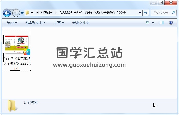 马圣仑《阳宅化煞大全教程》222页 风水堪舆 第1张