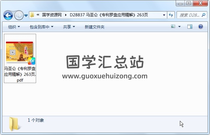 马圣仑《专利罗盘应用精解》263页 风水堪舆 第1张
