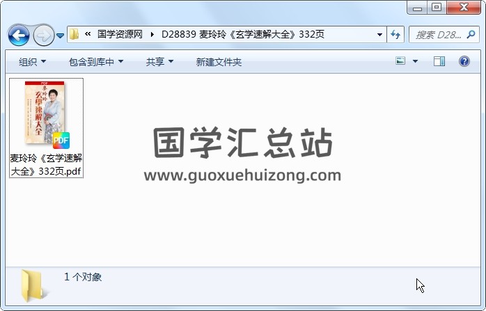 麦玲玲《玄学速解大全》332页 易学相关 第1张