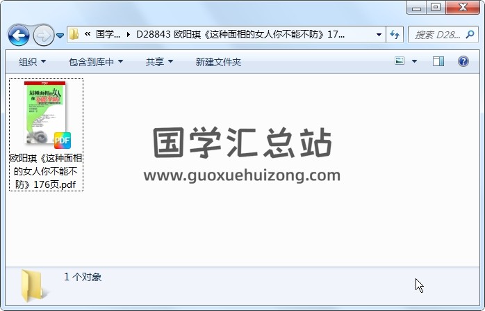欧阳琪《这种面相的女人你不能不防》176页 手相面相 第1张