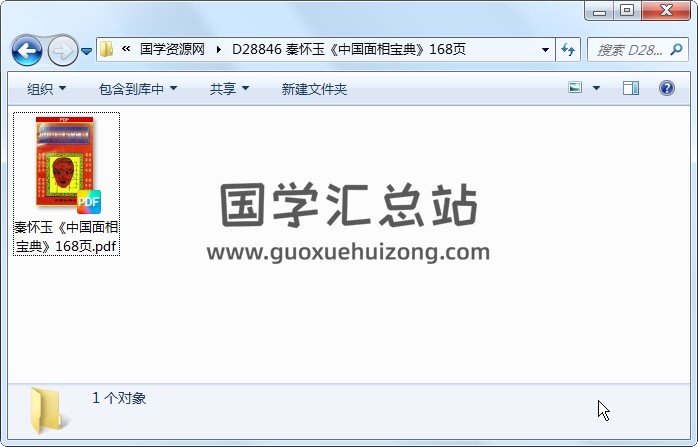 秦怀玉《中国面相宝典》168页 手相面相 第1张