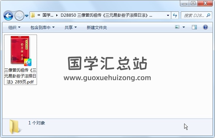 三僚曾氏祖传《三元易卦些子法择日法》289页 风水堪舆 第1张