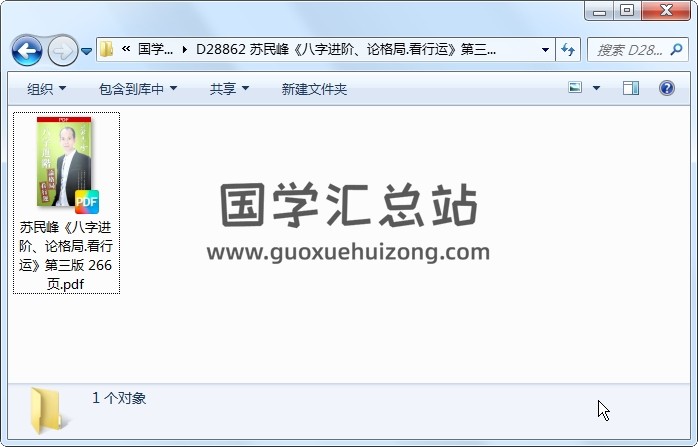 苏民峰《八字进阶、论格局.看行运》第三版 266页 四柱八字 第1张