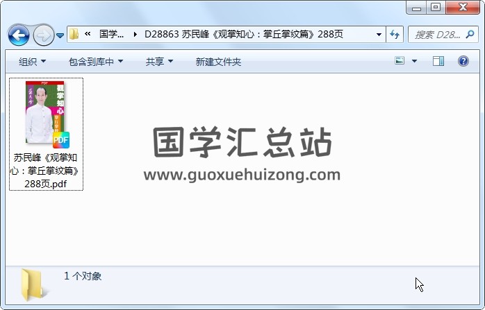 苏民峰《观掌知心：掌丘掌纹篇》288页 手相面相 第1张