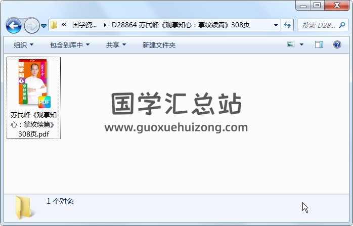 苏民峰《观掌知心：掌纹续篇》308页 手相面相 第1张