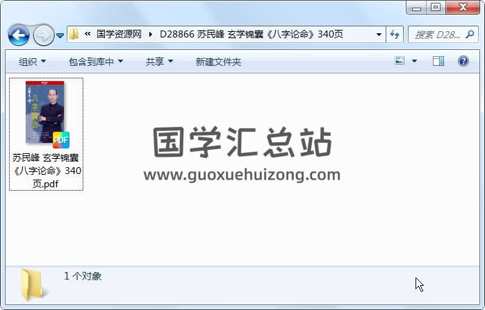 苏民峰 玄学锦囊《八字论命》340页 四柱八字 第1张