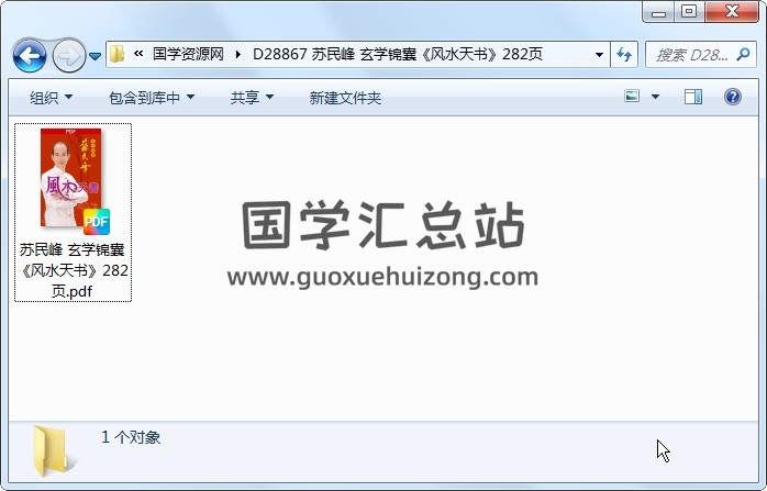 苏民峰 玄学锦囊《风水天书》282页 风水堪舆 第1张