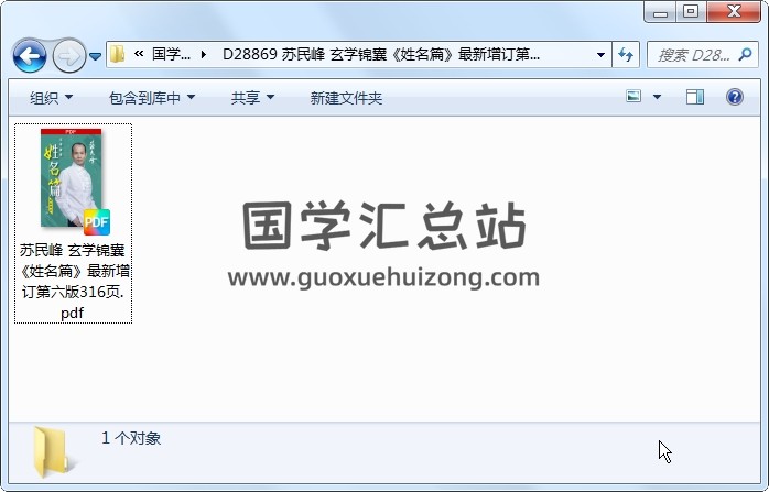 苏民峰 玄学锦囊《姓名篇》最新增订第六版316页 姓名测字 第1张