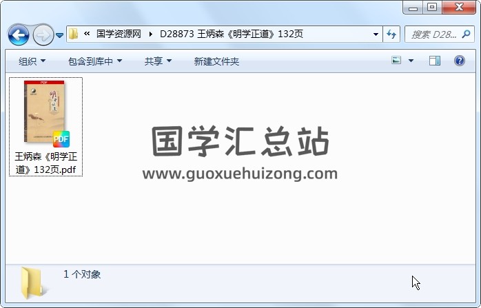 王炳森《明学正道》132页 易学相关 第1张