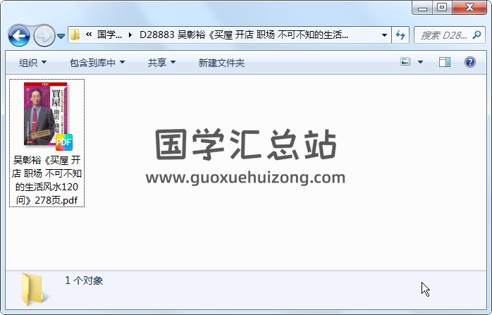 吴彰裕《买屋 开店 职场 不可不知的生活风水120问》278页 风水堪舆 第1张
