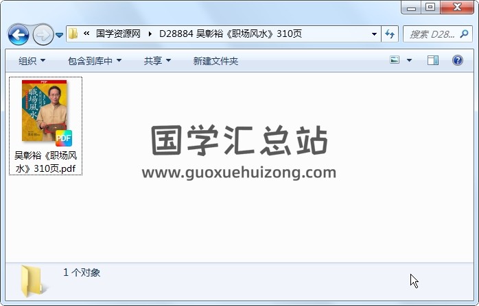 吴彰裕《职场风水》310页 风水堪舆 第1张
