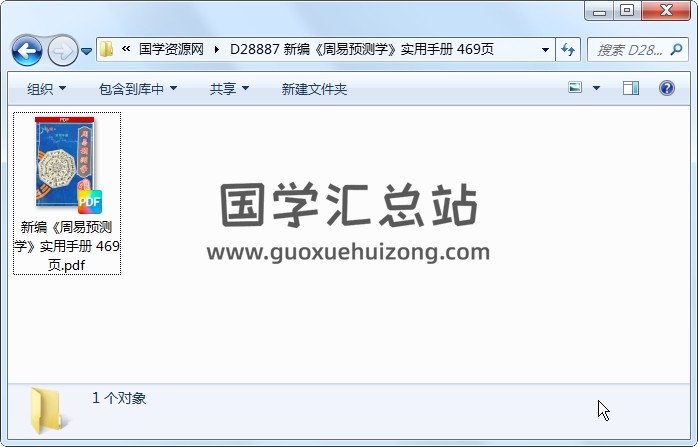 新编《周易预测学》实用手册 469页 易经 第1张