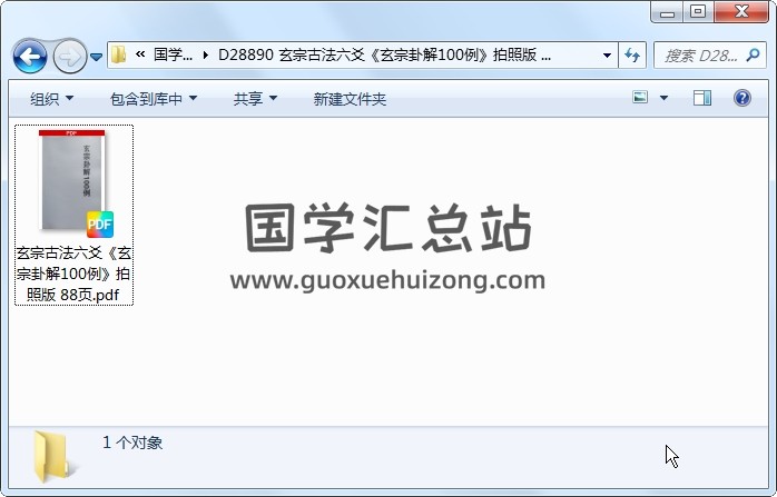 玄宗古法六爻《玄宗卦解100例》拍照版 88页 六爻 第1张