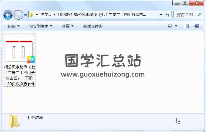 杨公风水秘传《七十二局二十四山分金吉凶》上下册 120页双页版 风水堪舆 第1张