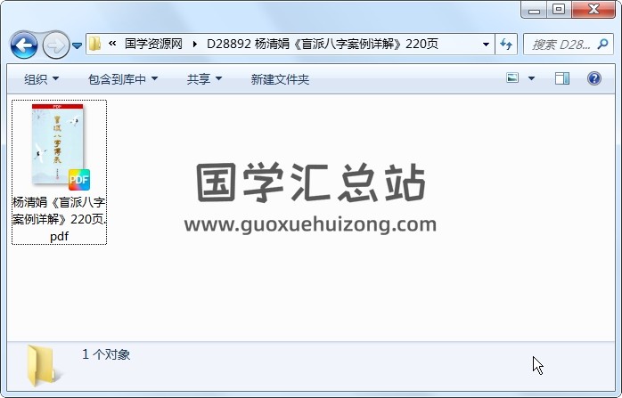 杨清娟《盲派八字案例详解》220页 四柱八字 第1张