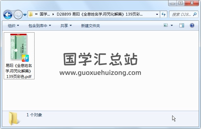 易阳《全息姓名学.符咒化解篇》139页彩色 姓名测字 第1张