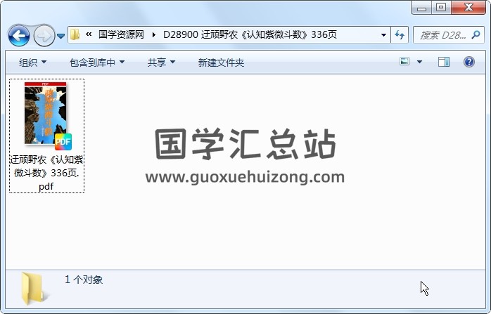 迂顽野农《认知紫微斗数》336页 紫微斗数 第1张