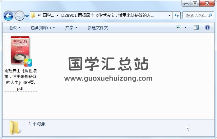 雨扬居士《传世法宝，活用米卦秘笈的人生》389页 六爻 第1张
