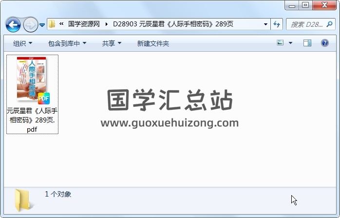 元辰星君《人际手相密码》289页 手相面相 第1张