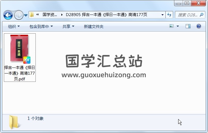 择吉一本通《择日一本通》高清177页 择日天文 第1张