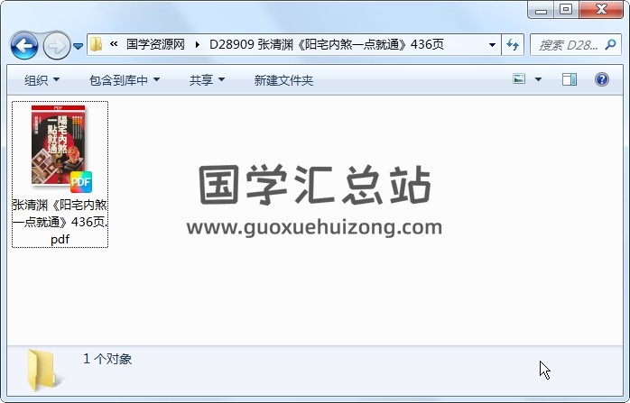 张清渊《阳宅内煞一点就通》436页 风水堪舆 第1张