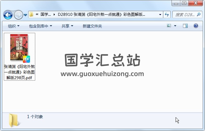 张清渊《阳宅外煞一点就通》彩色图解版298页 风水堪舆 第1张