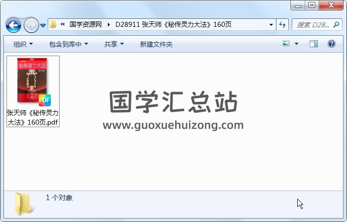 张天师《秘传灵力大法》160页 道法符咒 第1张