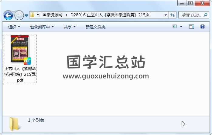 正玄山人《紫微命学进阶篇》215页 紫微斗数 第1张