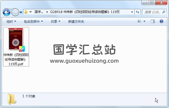 仲伟新《四柱阴阳经导读例题解》119页 四柱八字 第1张
