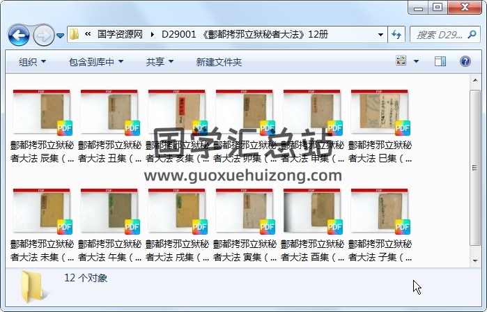 《鄷都拷邪立狱秘者大法》12册 道法符咒 第1张