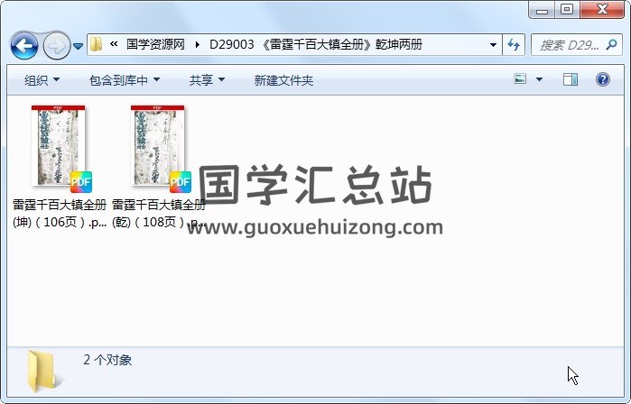 《雷霆千百大镇全册》乾坤两册 道法符咒 第1张